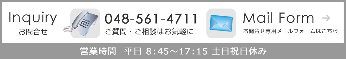 お問合せ